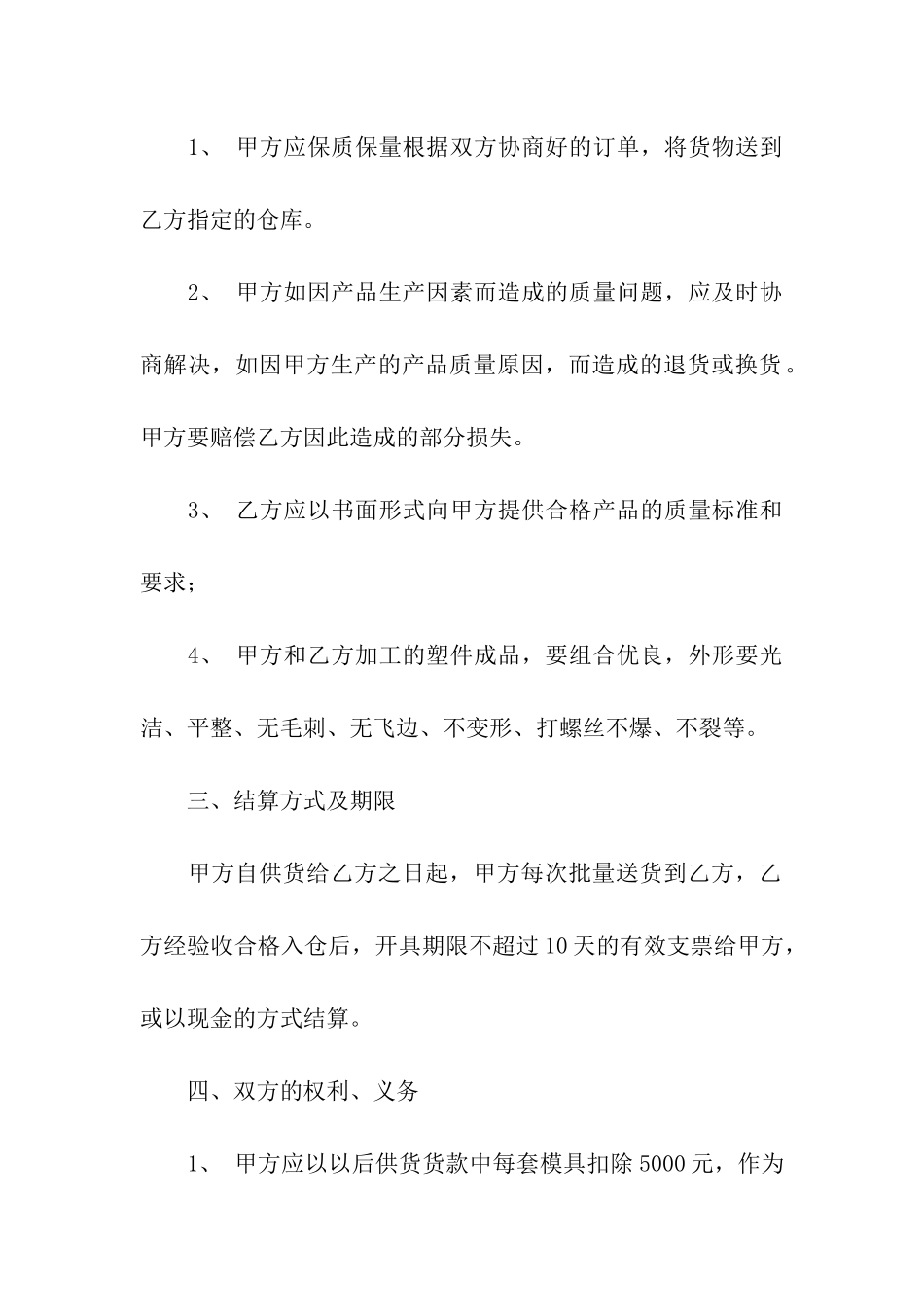 关于加工合同五篇_第2页