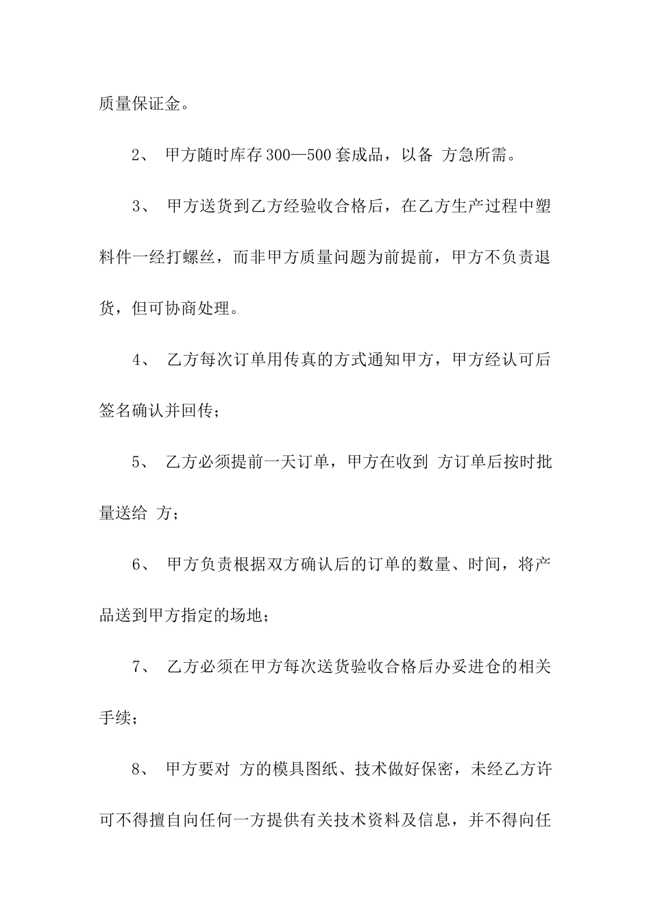 关于加工合同五篇_第3页