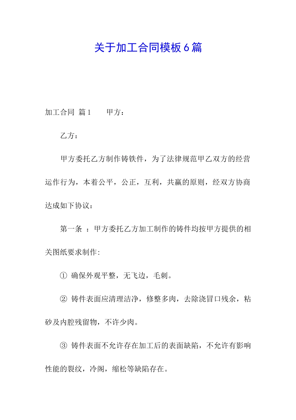 关于加工合同模板6篇_第1页