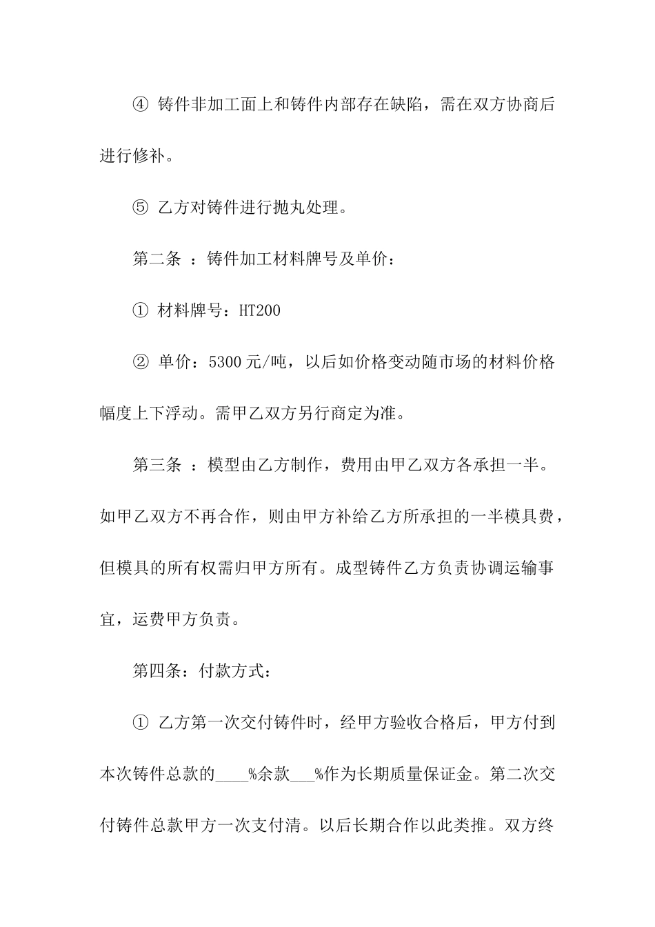 关于加工合同模板6篇_第2页