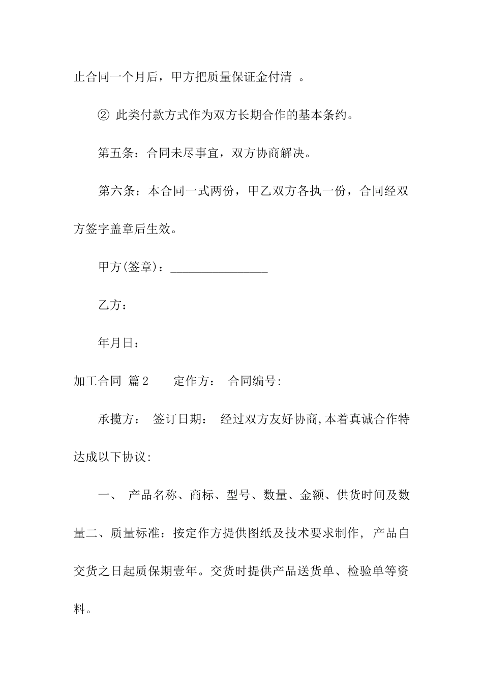 关于加工合同模板6篇_第3页