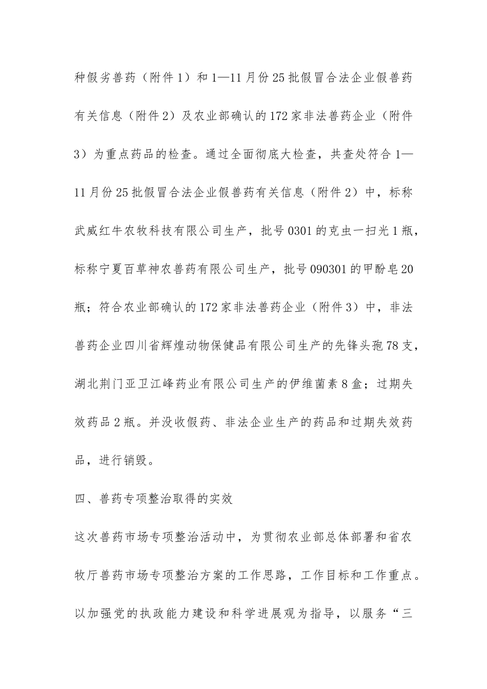 关于加强兽药执法检查工作总结-_第3页