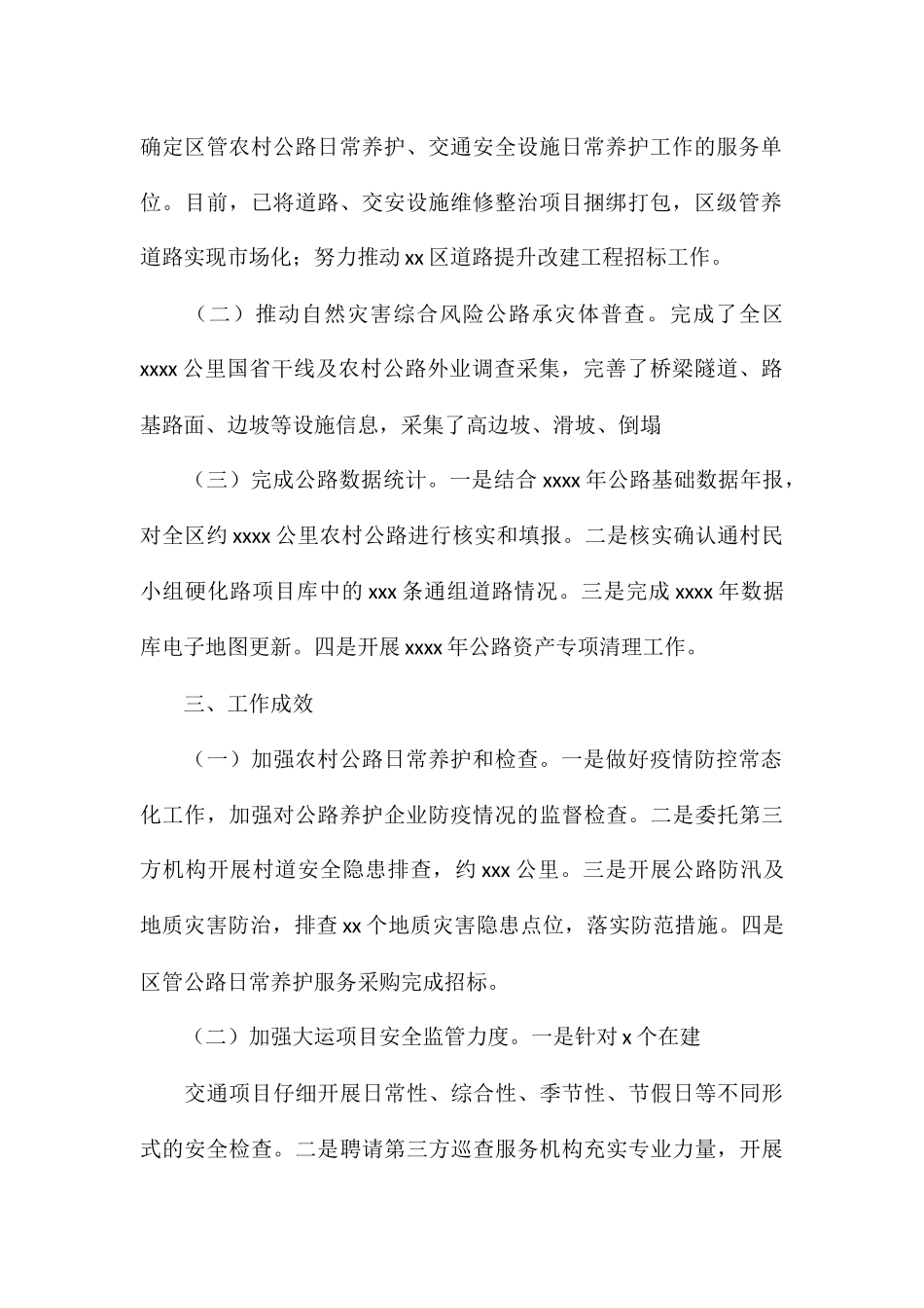 关于加强农村公路安全管理2024年工作总结_第2页