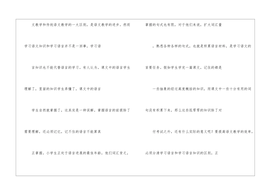关于加强语言文字训练的认识与实践-_第3页