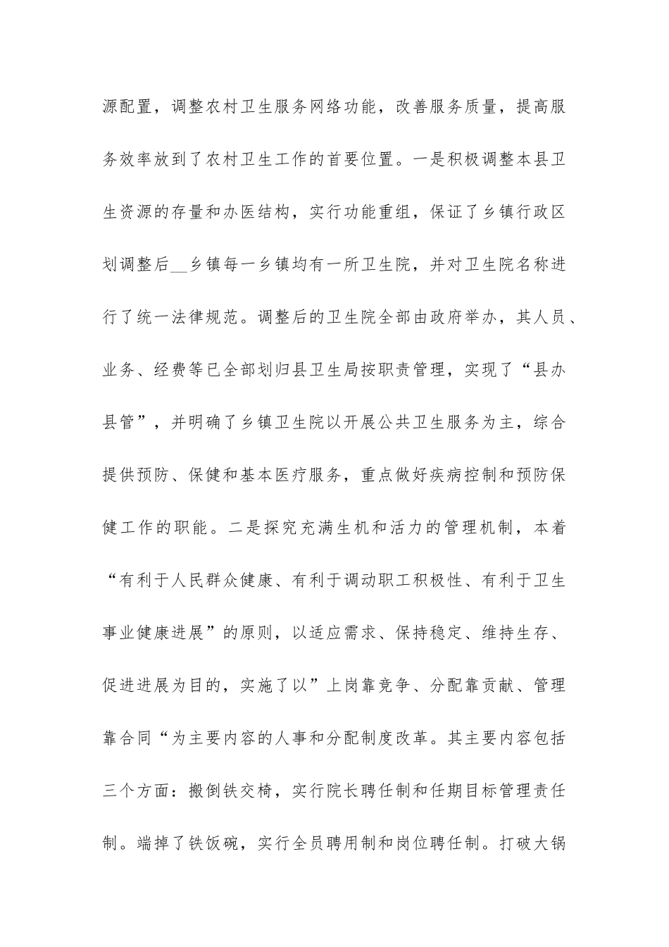 关于加强农村卫生工作的自查报告-_第3页