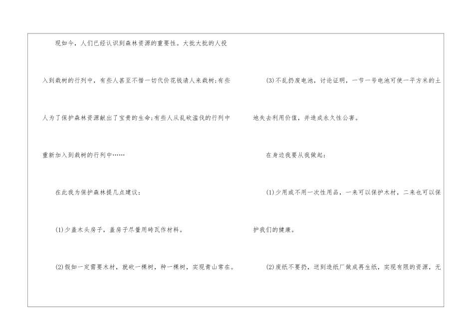 关于加强森林保护的建议书5篇_第2页