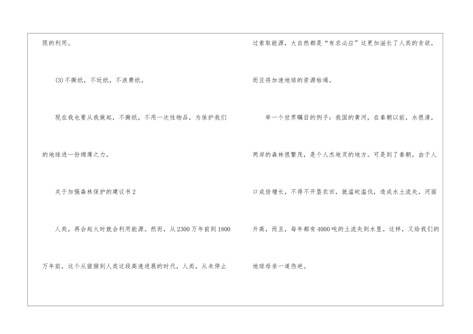 关于加强森林保护的建议书5篇_第3页