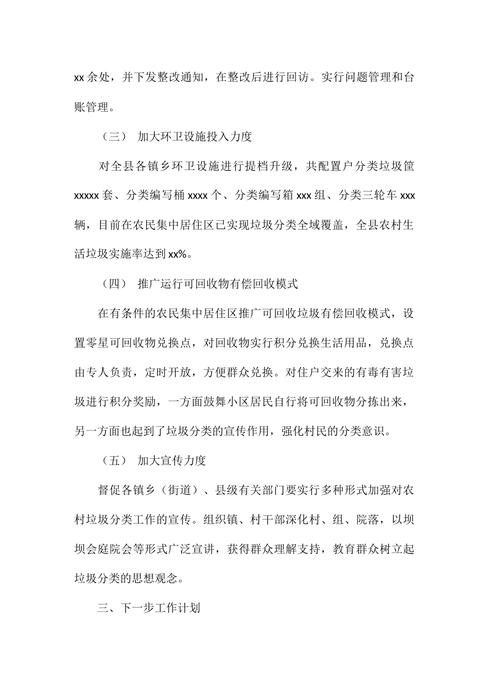 关于加强面源污染防控的工作总结与下步计划_第2页