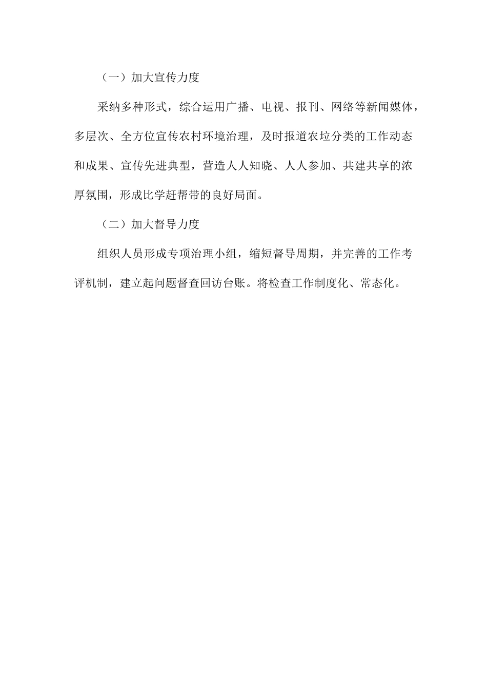 关于加强面源污染防控的工作总结与下步计划_第3页
