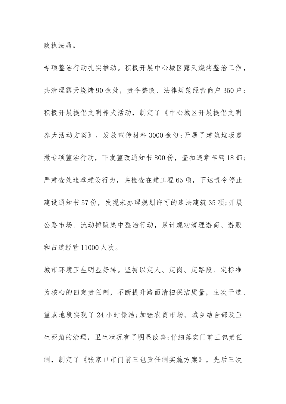 关于加强城市管理工作情况的调查报告-_第2页