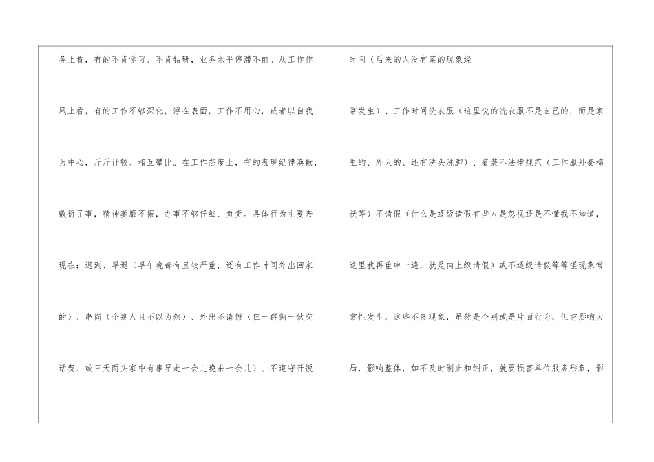 关于加强劳动纪律和工作作风建设的讲话_第2页