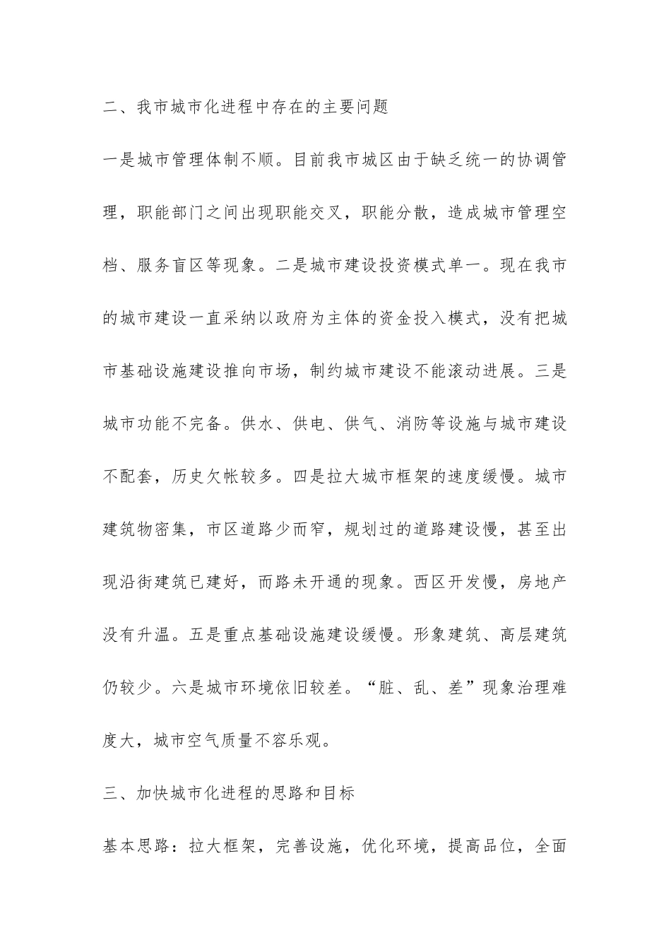 关于加快城市化进程有关问题的情况汇报-_第2页
