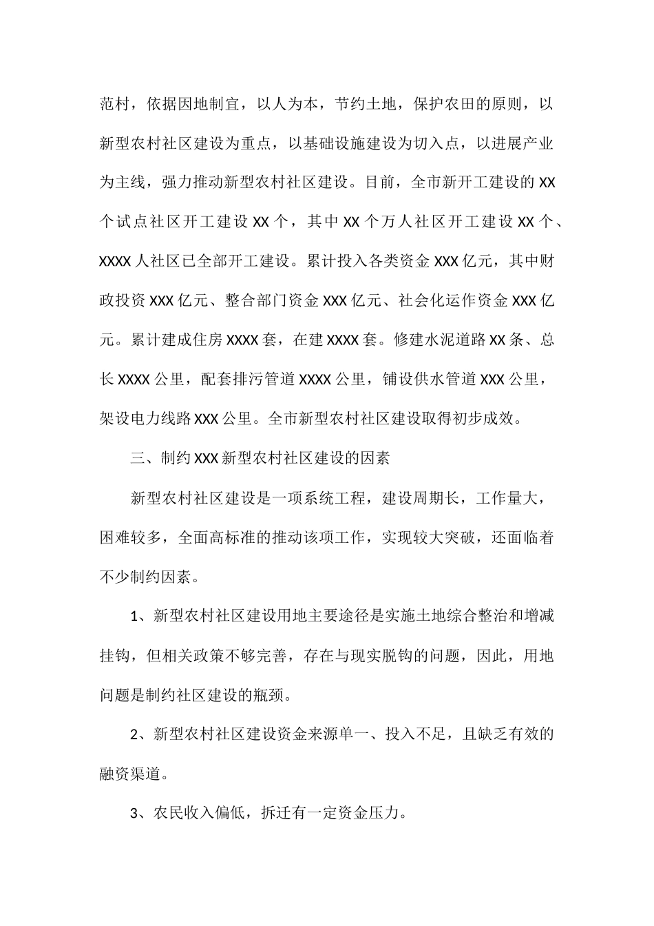 关于加快新型农村社区建设的实施意见_第2页