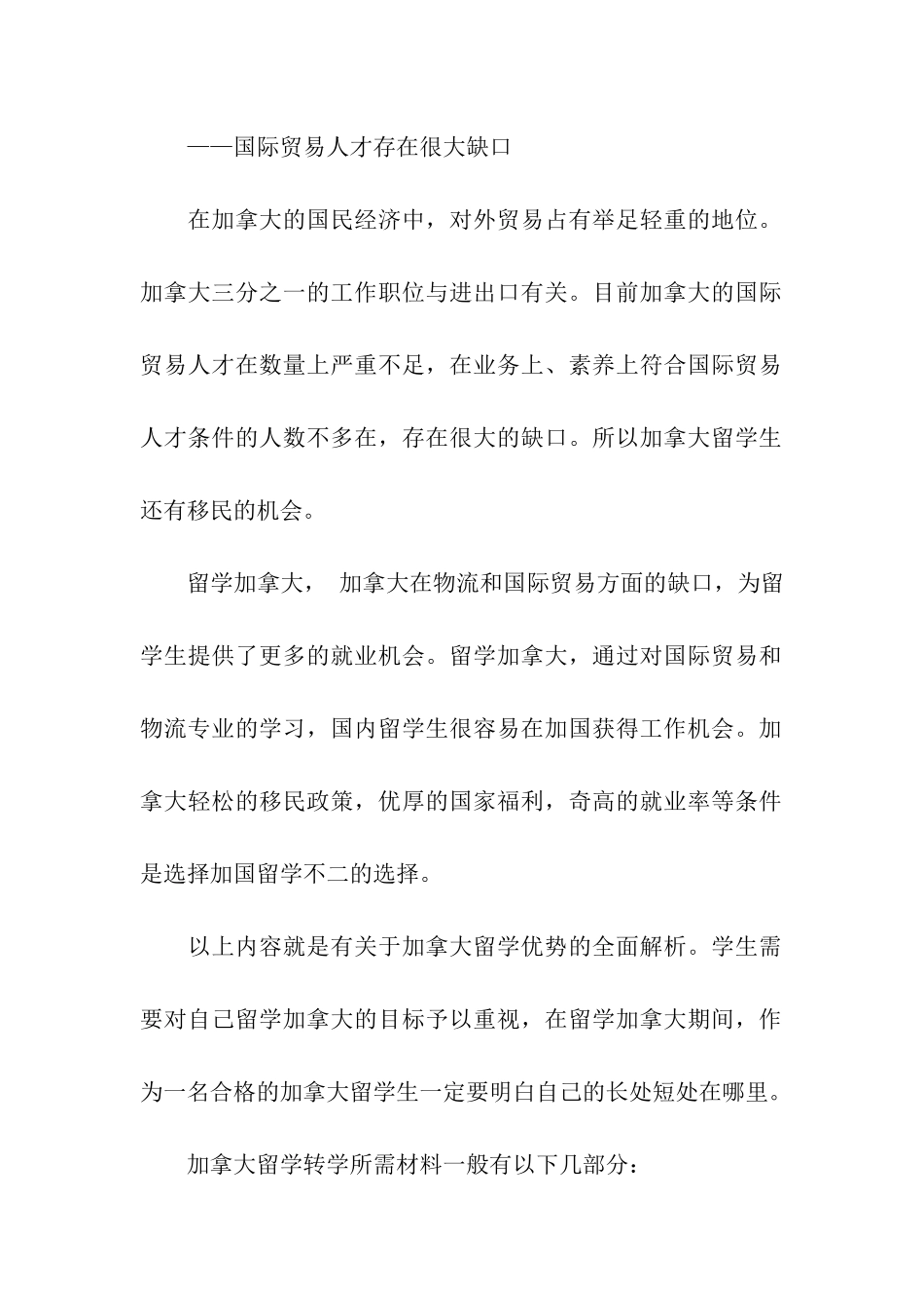 关于加拿大物流专业就业前景全面解析_第2页