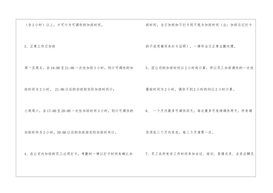 关于加班及调休管理补充规定的通知_第2页