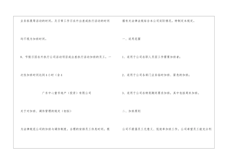 关于加班及调休管理补充规定的通知_第3页