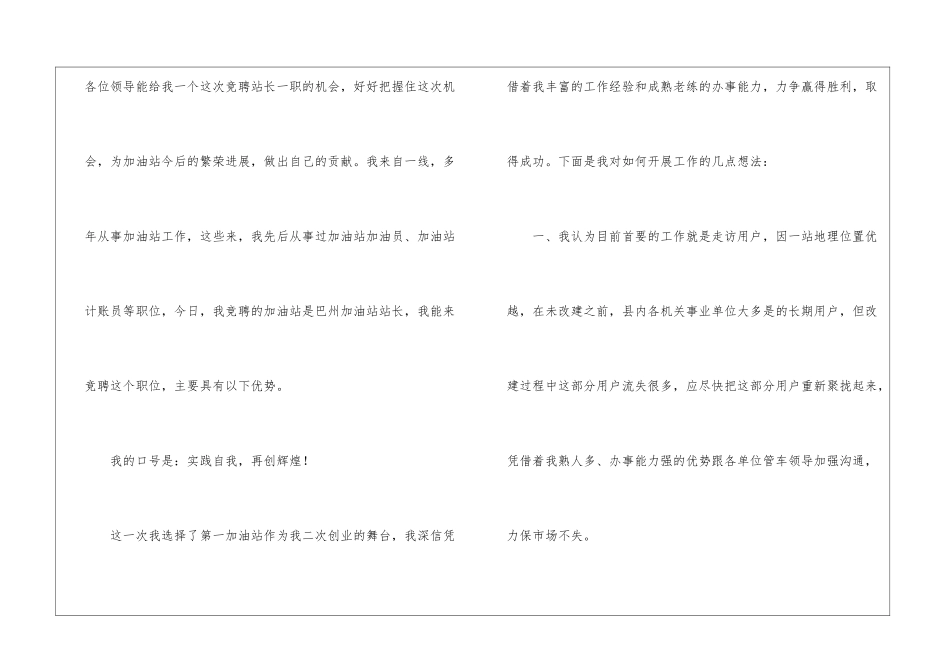 关于加油站站长的竞聘演讲稿_第2页