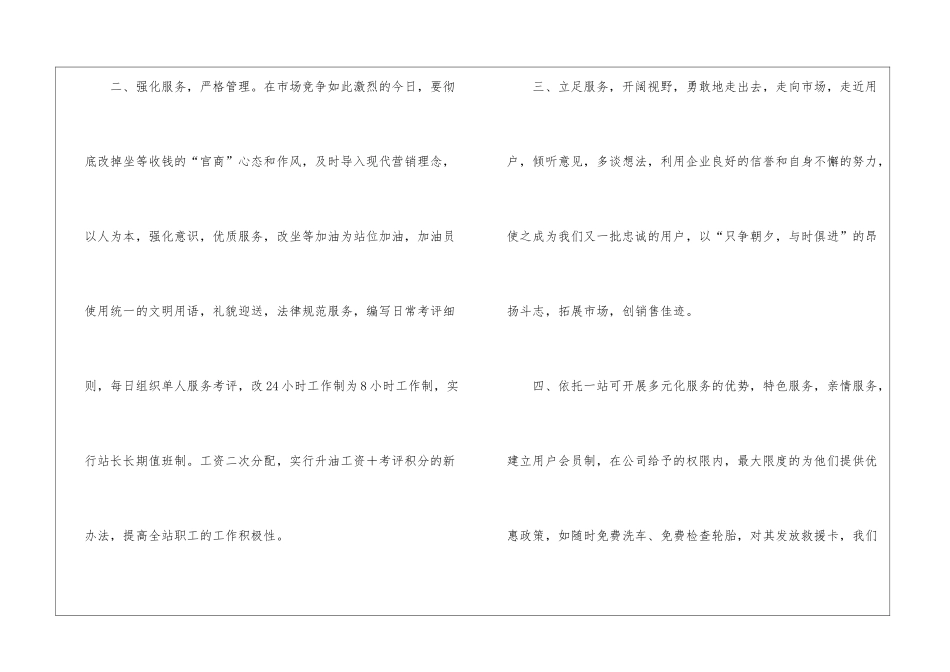 关于加油站站长的竞聘演讲稿_第3页