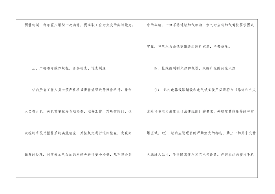 关于加油站消防安全知识有哪些_第2页