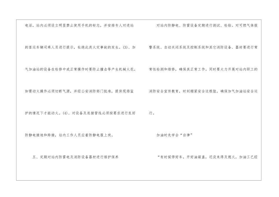 关于加油站消防安全知识有哪些_第3页