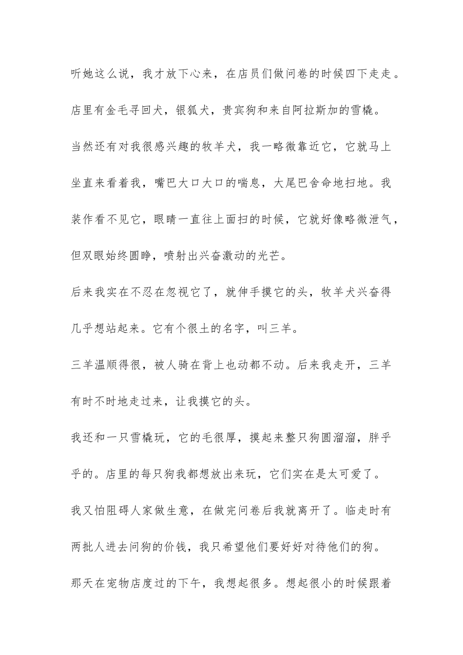 关于动物保护的暑假社会实践报告-_第2页