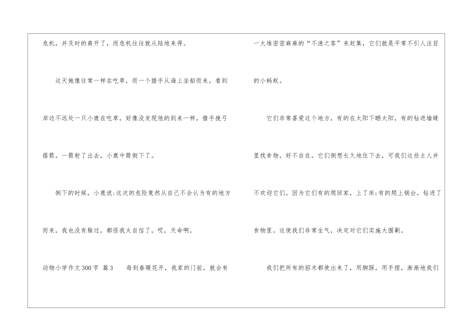 关于动物小学作文300字合集9篇_第3页