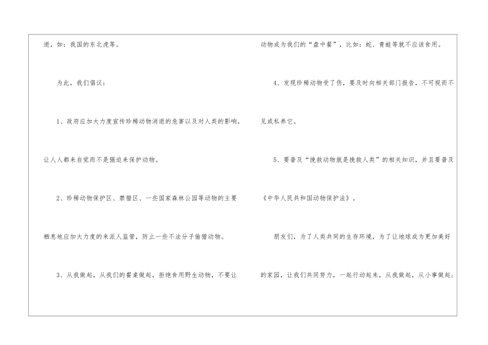 关于动物和谐的倡议书6篇_第2页