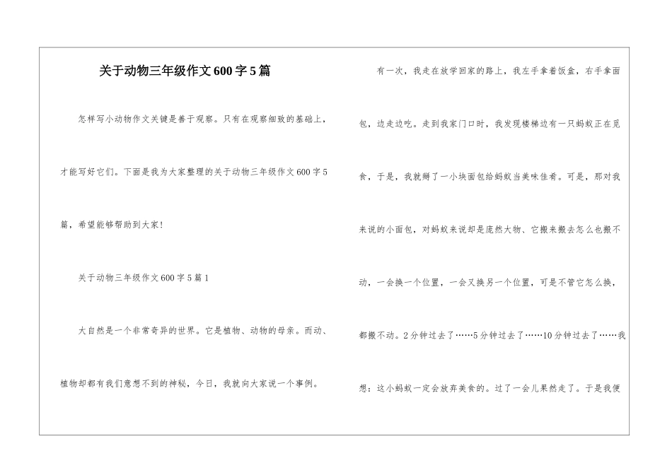 关于动物三年级作文600字5篇_第1页
