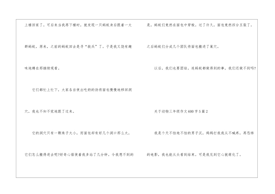 关于动物三年级作文600字5篇_第2页