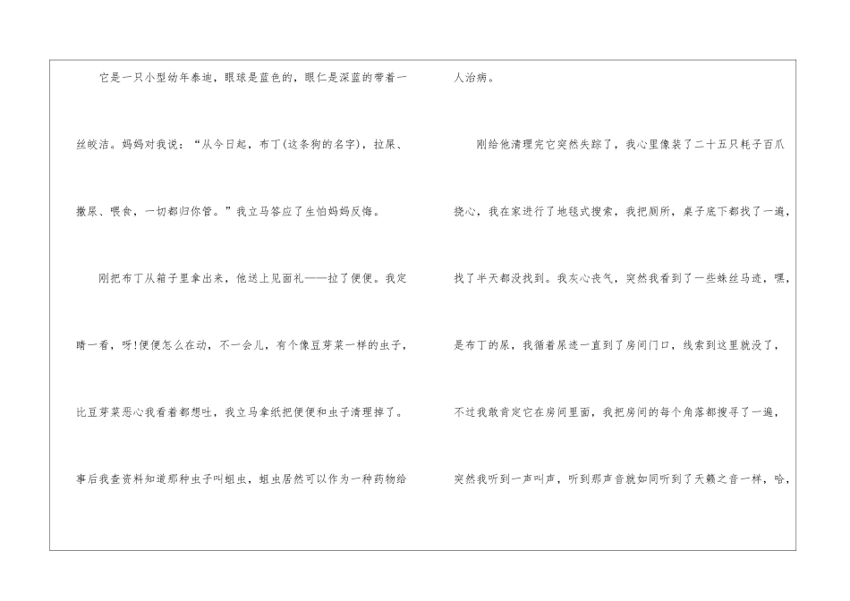关于动物三年级作文600字5篇_第3页