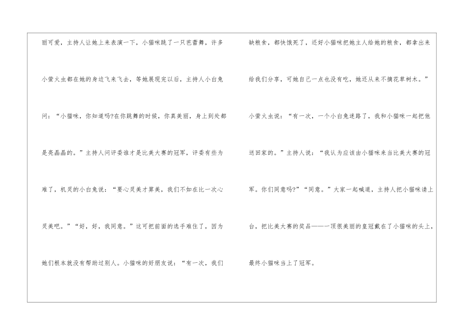 关于动物想象作文最新5篇_第2页