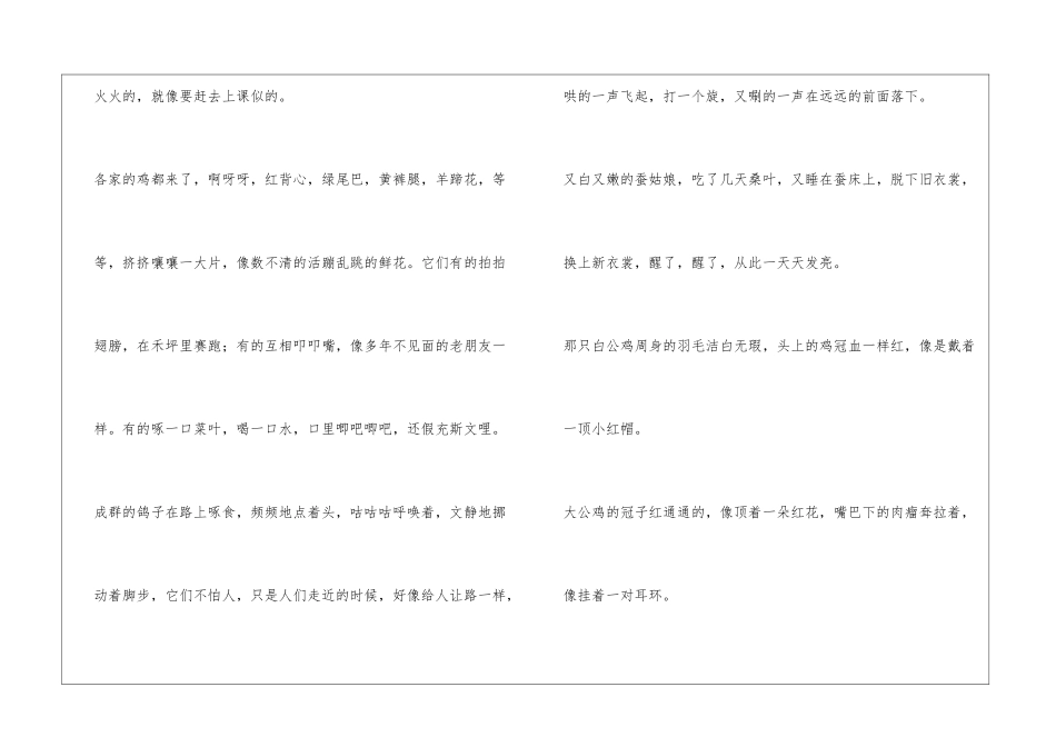 关于动物描写语句范例_第2页