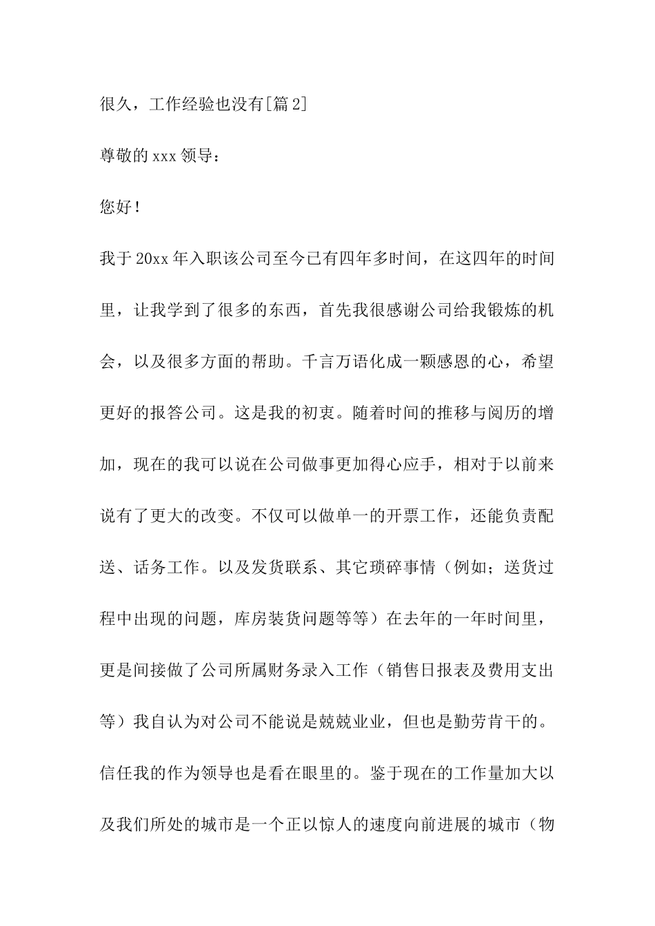 关于加薪申请报告_第2页