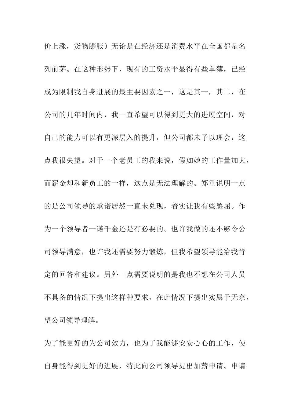 关于加薪申请报告_第3页