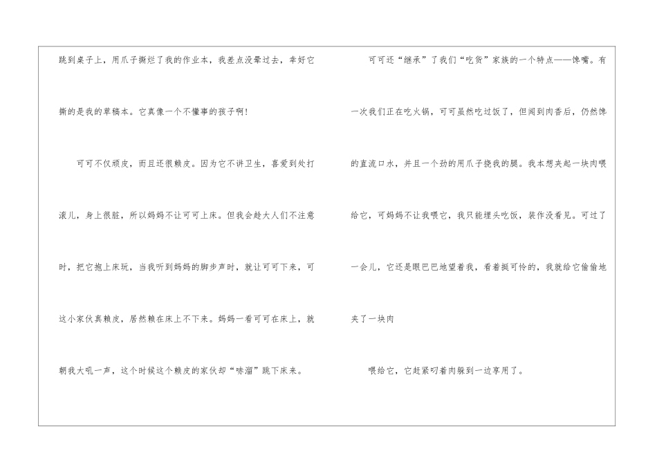 关于动物的三年级作文600字左右5篇_第2页