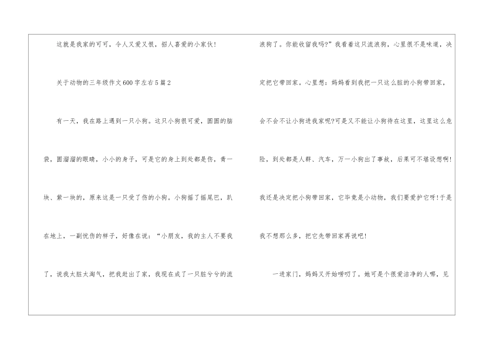 关于动物的三年级作文600字左右5篇_第3页