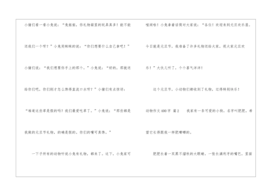 关于动物作文400字6篇_第2页