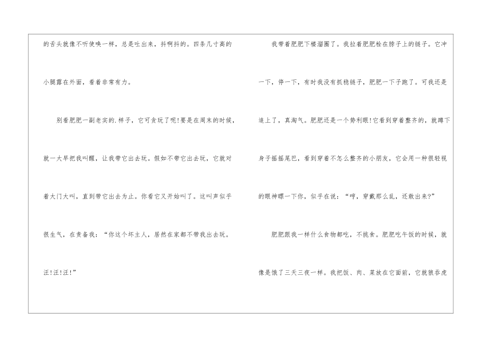关于动物作文400字6篇_第3页