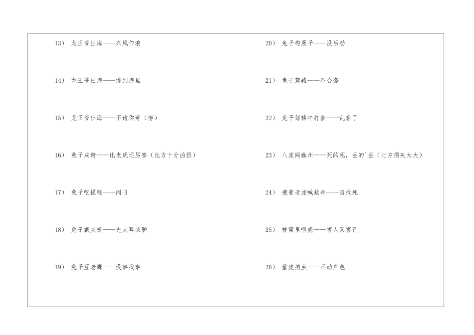 关于动物的歇后语汇集_第2页