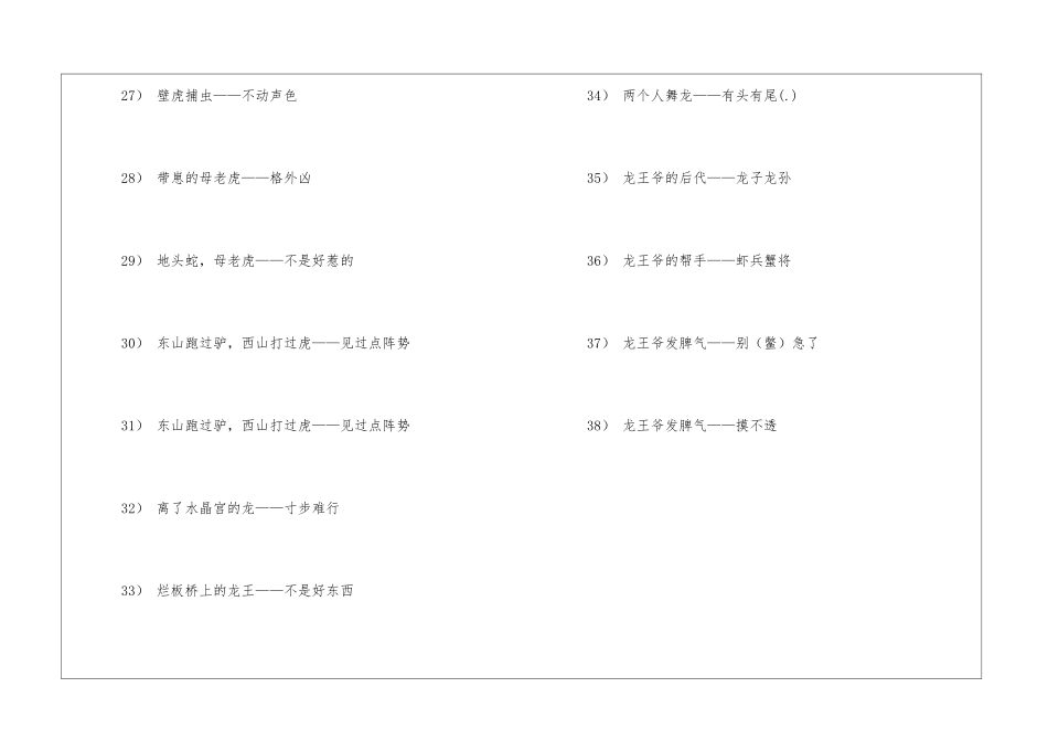 关于动物的歇后语汇集_第3页