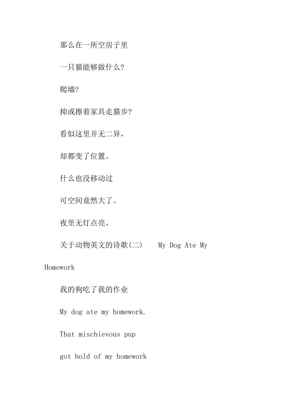 关于动物英文的诗歌_第2页