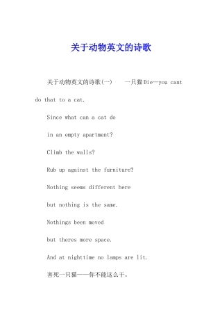 关于动物英文的诗歌