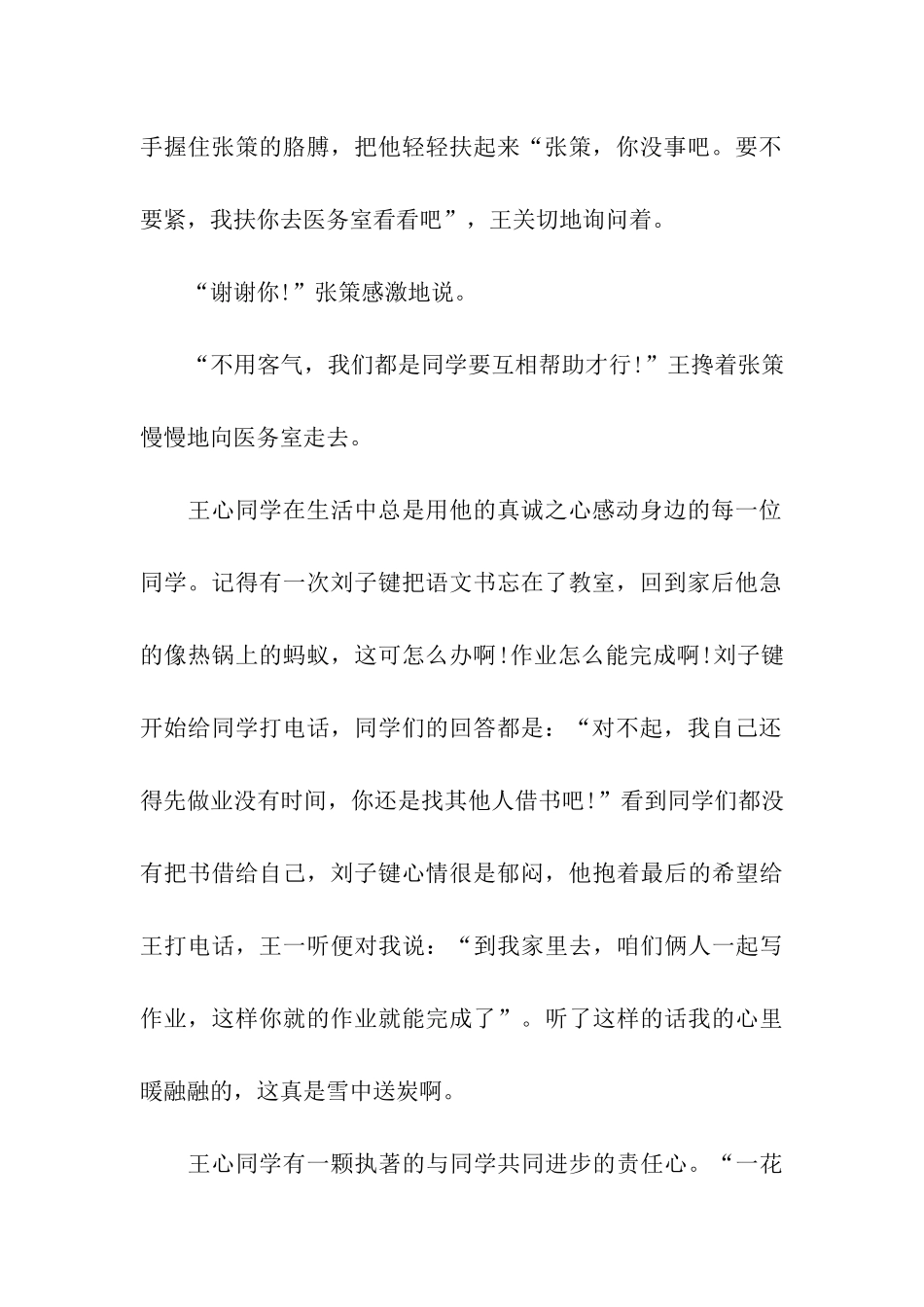 关于助人为乐事迹材料_第2页