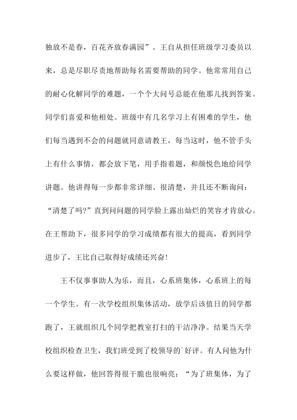关于助人为乐事迹材料_第3页