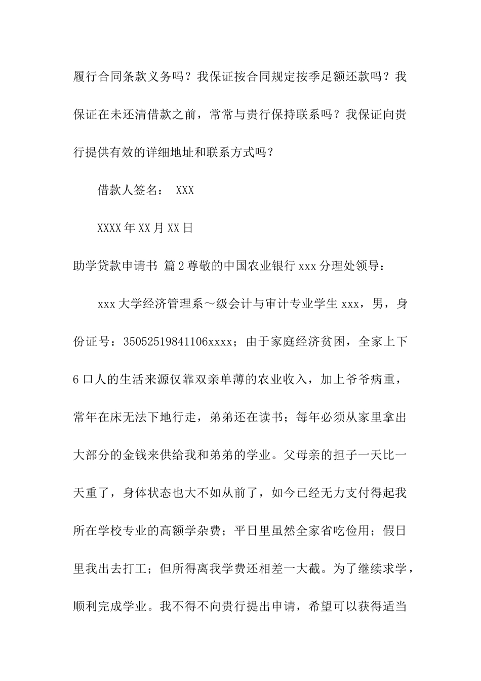 关于助学贷款申请书集合六篇_第2页