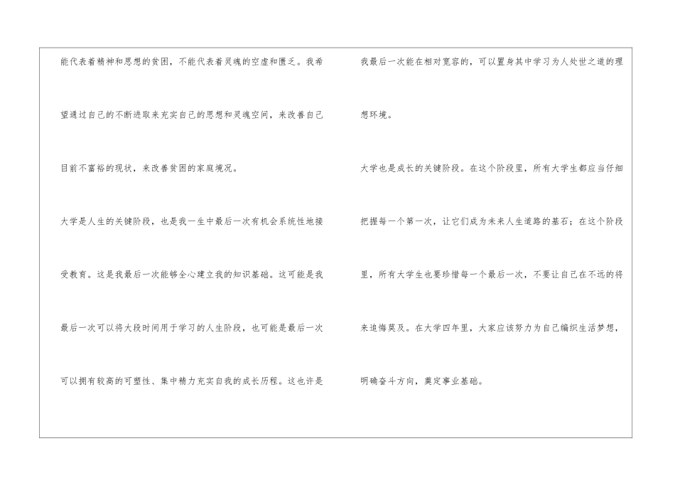 关于助学金感谢信和思想报告_第3页