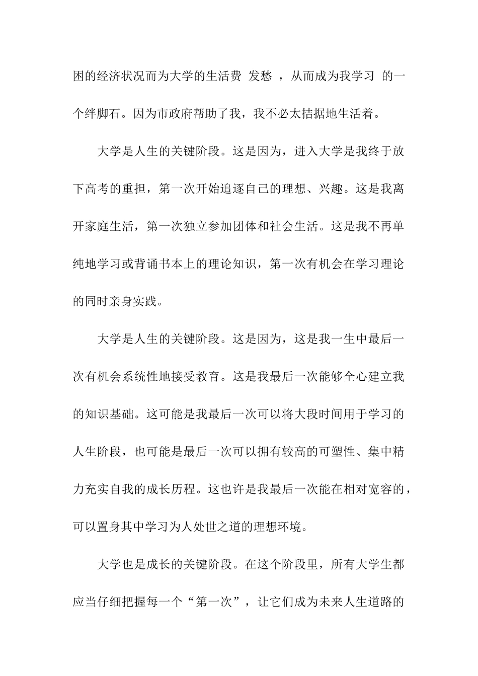 关于助学金感谢信_第2页