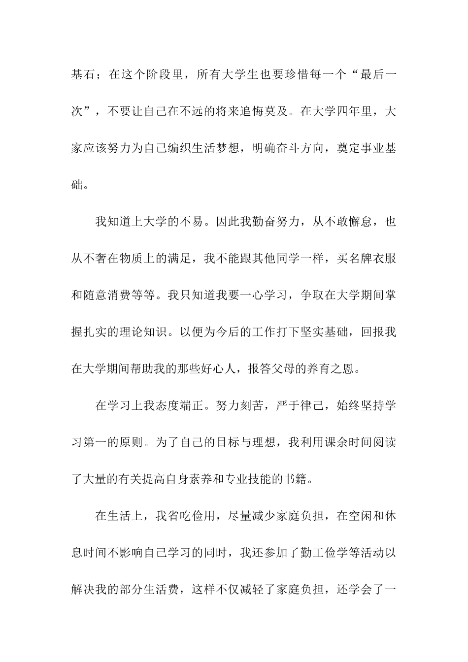 关于助学金感谢信_第3页