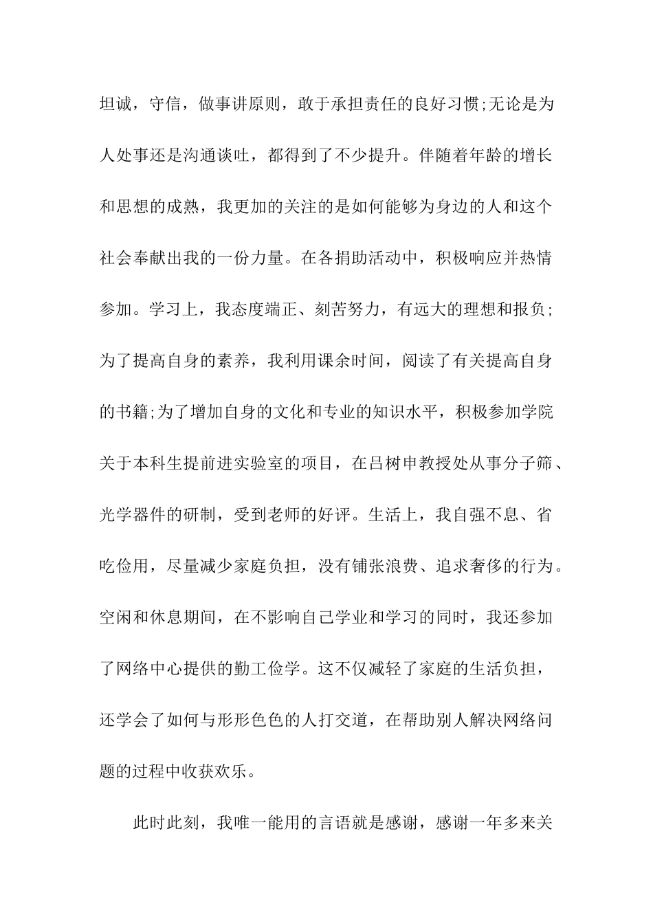 关于助学金感谢信汇总7篇_第2页