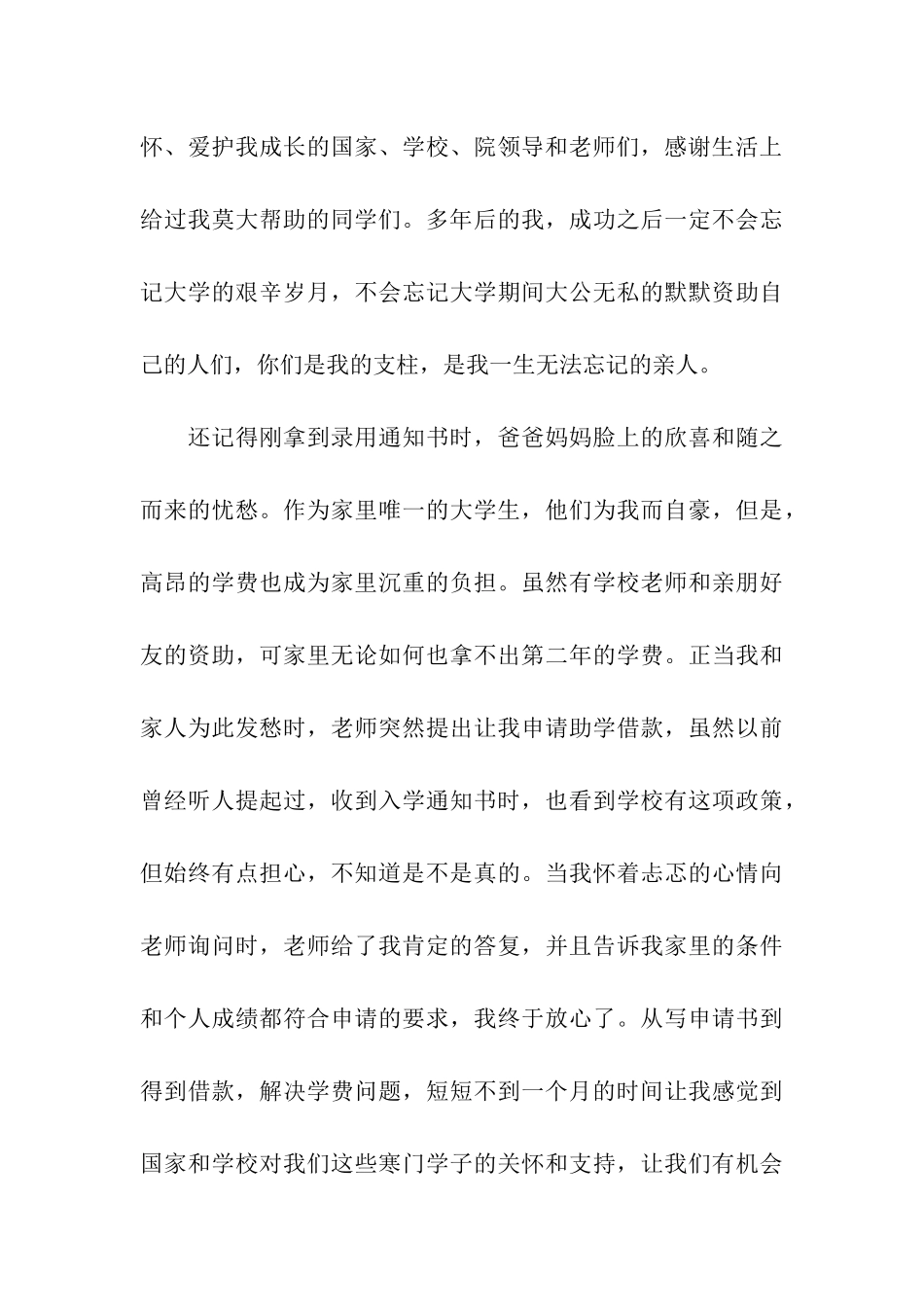 关于助学金感谢信汇总7篇_第3页